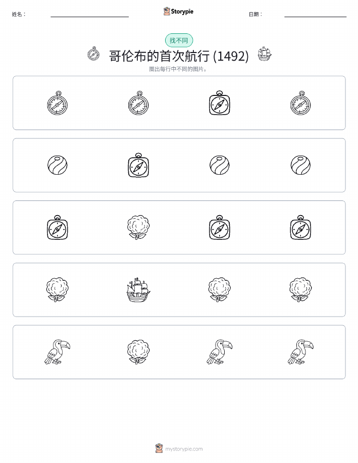 找不同