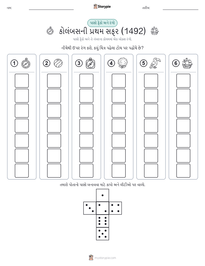 રોલ અને રંગ