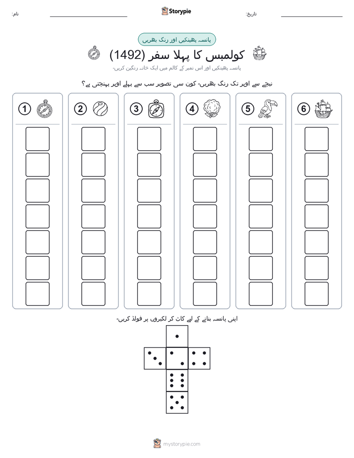 رول اور رنگ