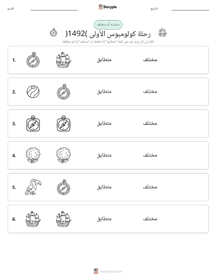 نفس أو مختلف