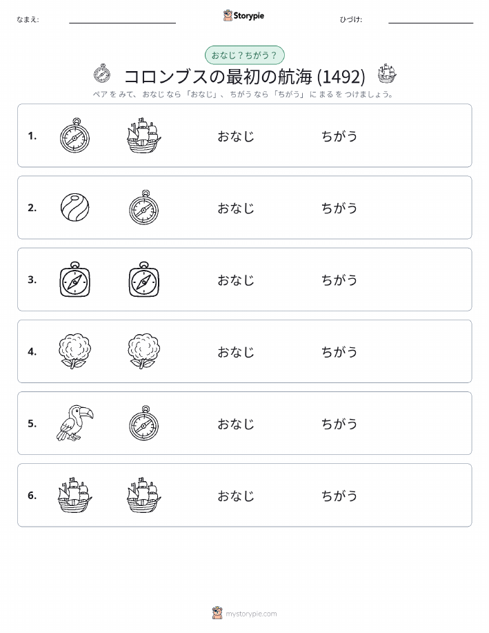 同じか違うか