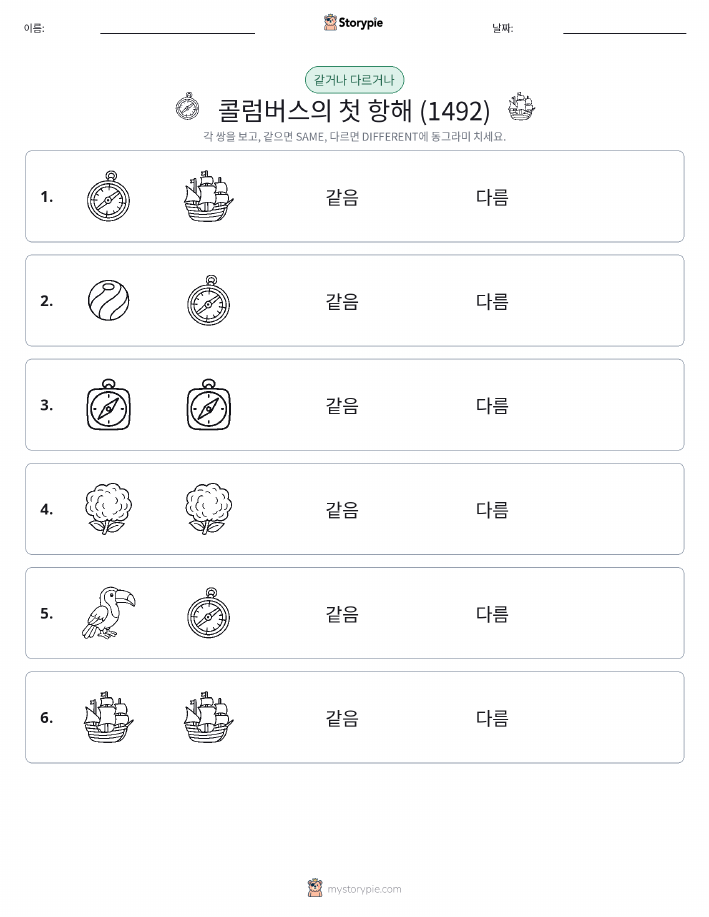 같은 것 또는 다른 것