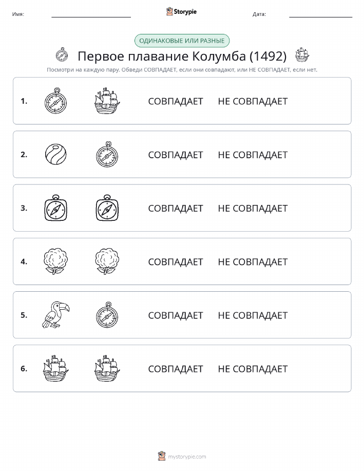 Одинаковое или разное