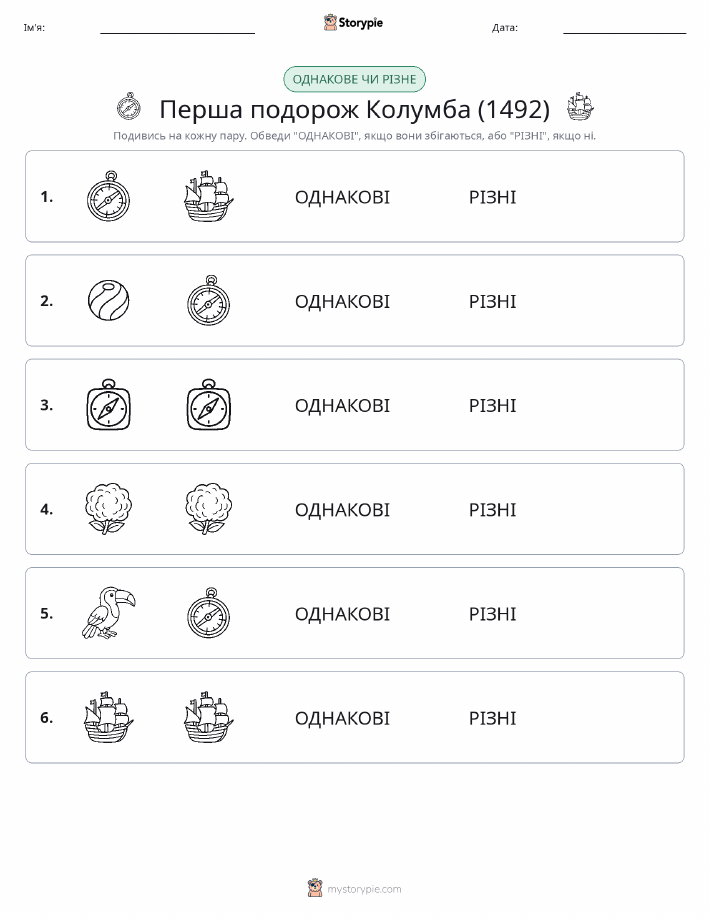 Однакові чи різні