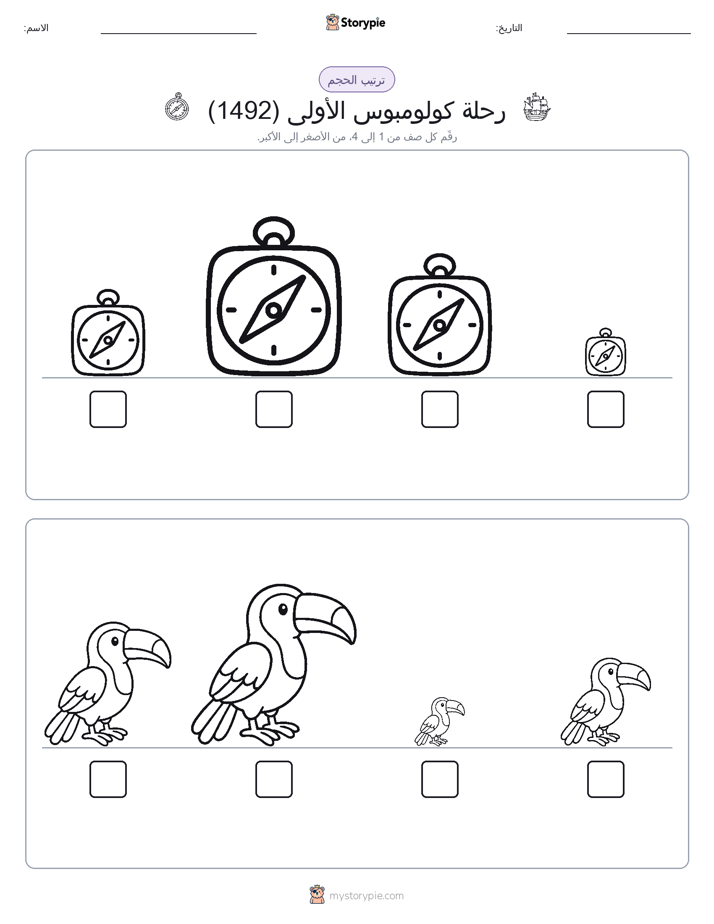 ترتيب الحجم