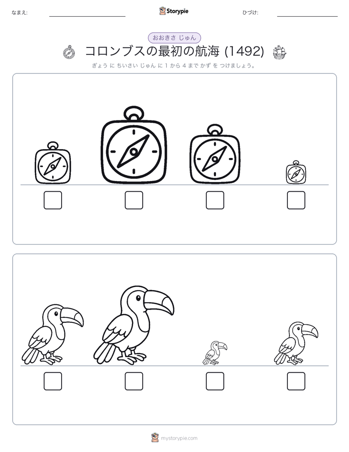サイズ順