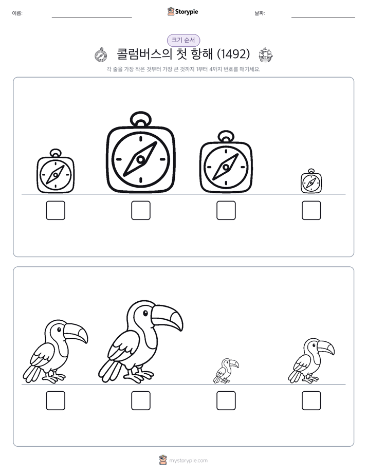 크기 순서