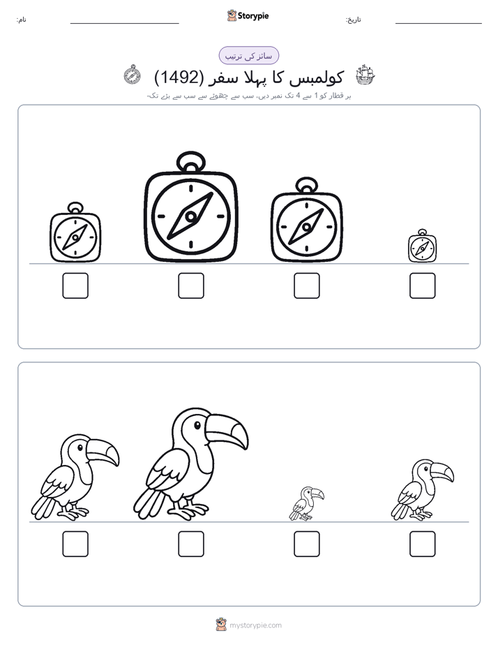 سائز کی ترتیب