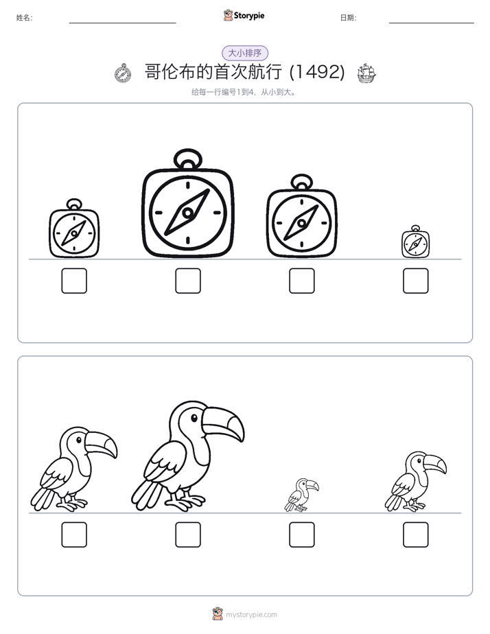 大小排序