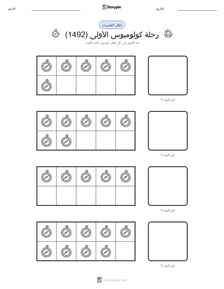 إطار العشرة