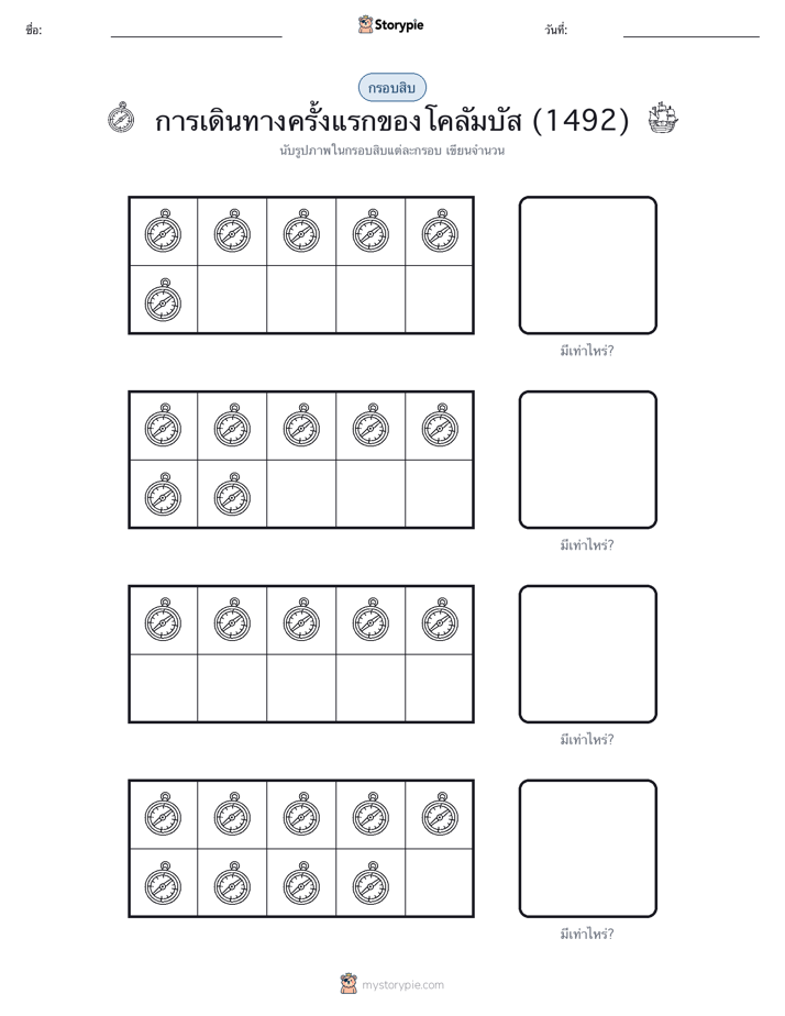 กรอบสิบ