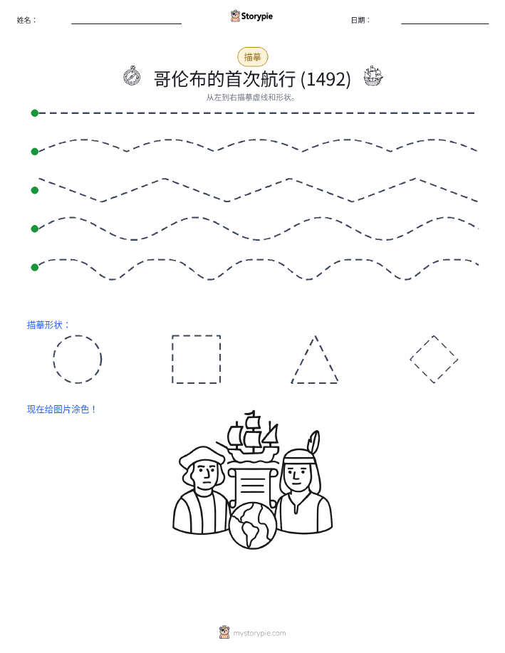 描摹
