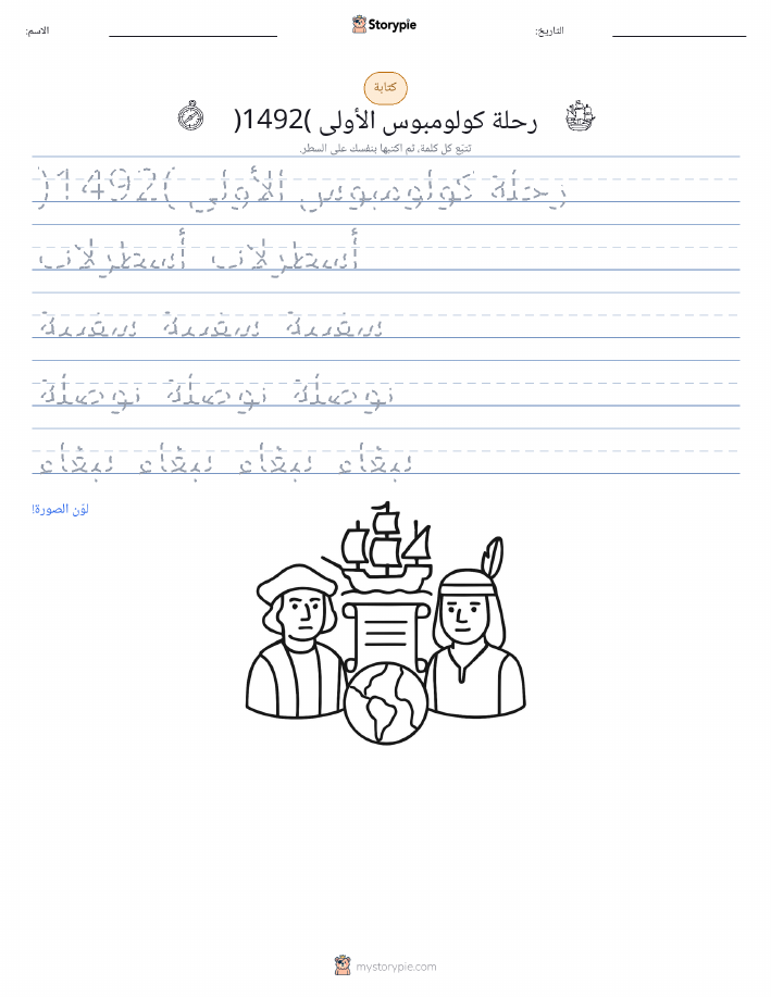 تمرين الكتابة