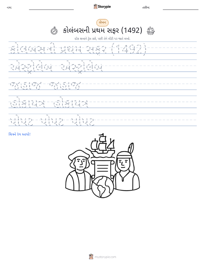 લખાણ પ્રેક્ટિસ