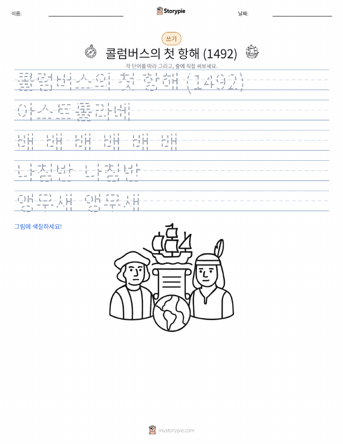 쓰기 연습