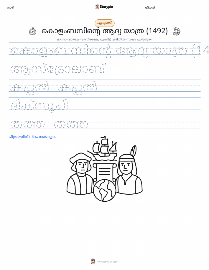എഴുത്ത് പരിശീലനം