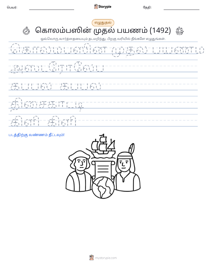 எழுத்து பயிற்சி