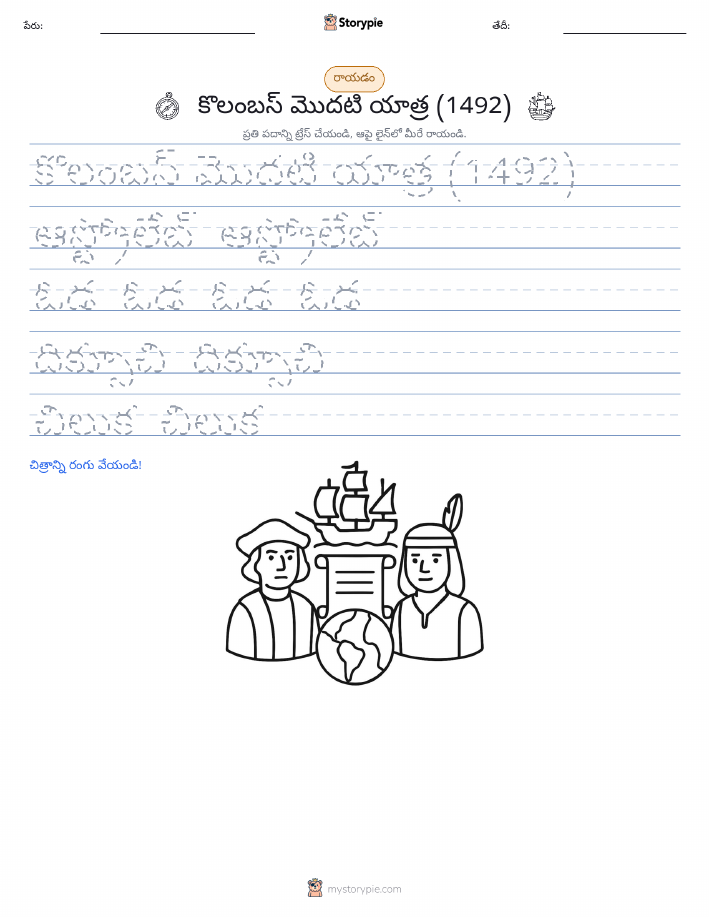 రాయడం సాధన