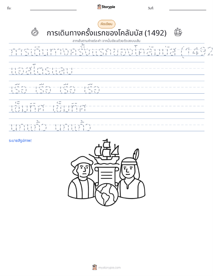 การฝึกเขียน