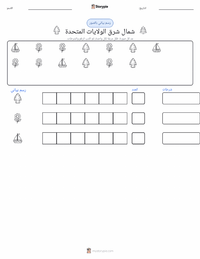 معاينة ورقة العمل القابلة للطباعة الشمال الشرقي (الولايات المتحدة)
