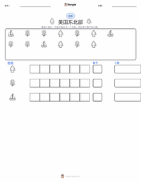 美国东北部 可打印工作表预览
