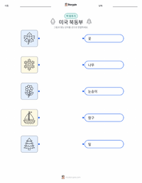 미국 북동부 어린이용 인쇄 가능한 워크시트