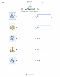 美国东北部 可打印工作表，适合儿童