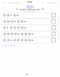 معاينة ورقة العمل القابلة للطباعة الشمال الشرقي (الولايات المتحدة)