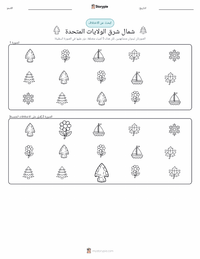 معاينة ورقة العمل القابلة للطباعة الشمال الشرقي (الولايات المتحدة)