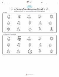 ภาคตะวันออกเฉียงเหนือ (สหรัฐอเมริกา) ตัวอย่างแบบฝึกหัดที่พิมพ์ได้