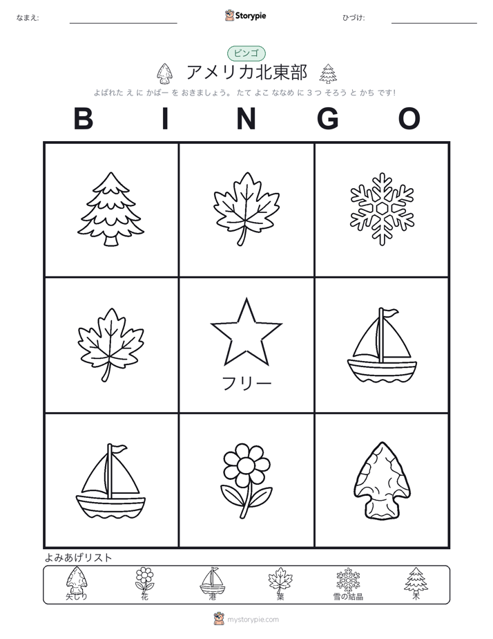 ピクチャービンゴ
