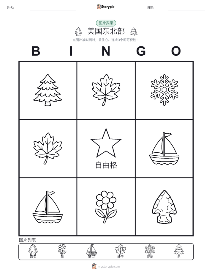 图片宾果