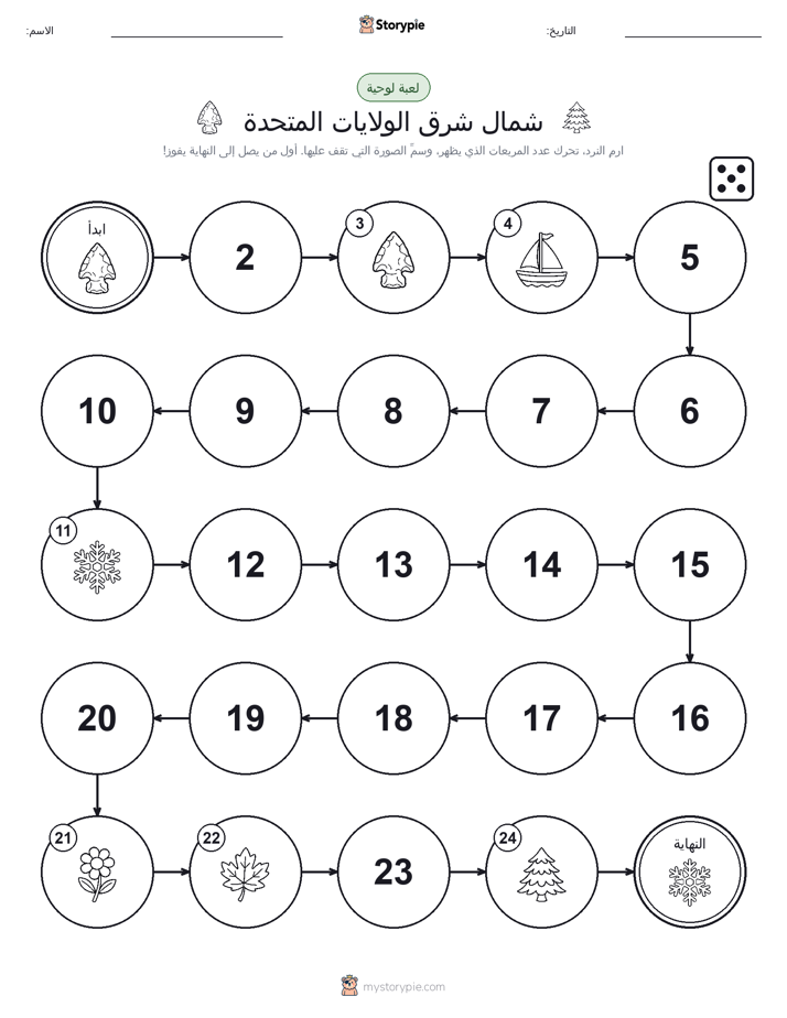 لعبة لف و تحرك