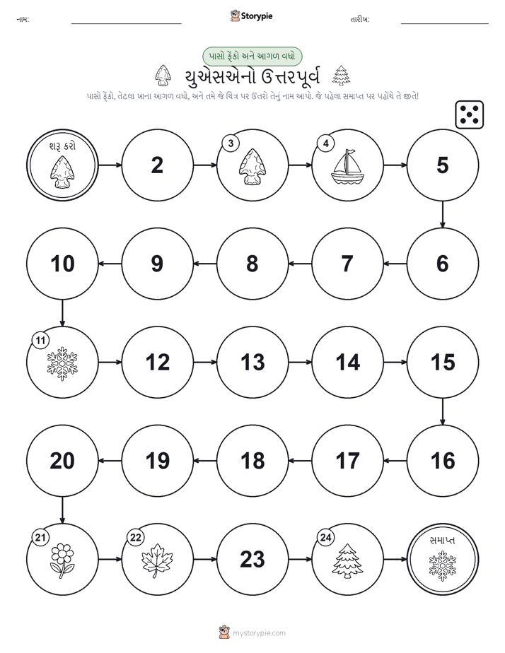 રોલ અને મૂવિંગ રમત