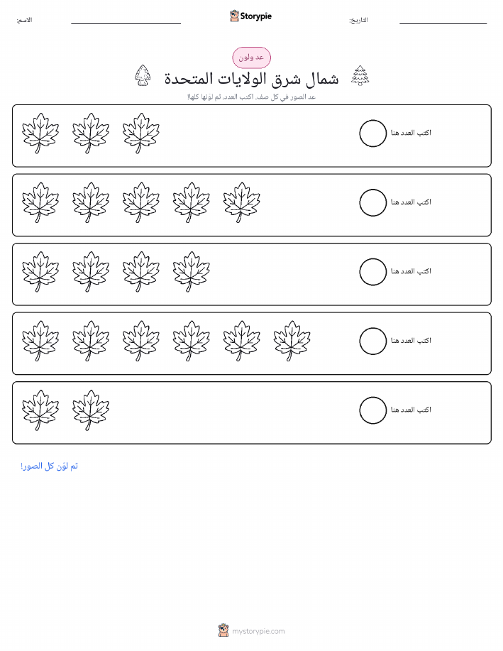 عد و لون