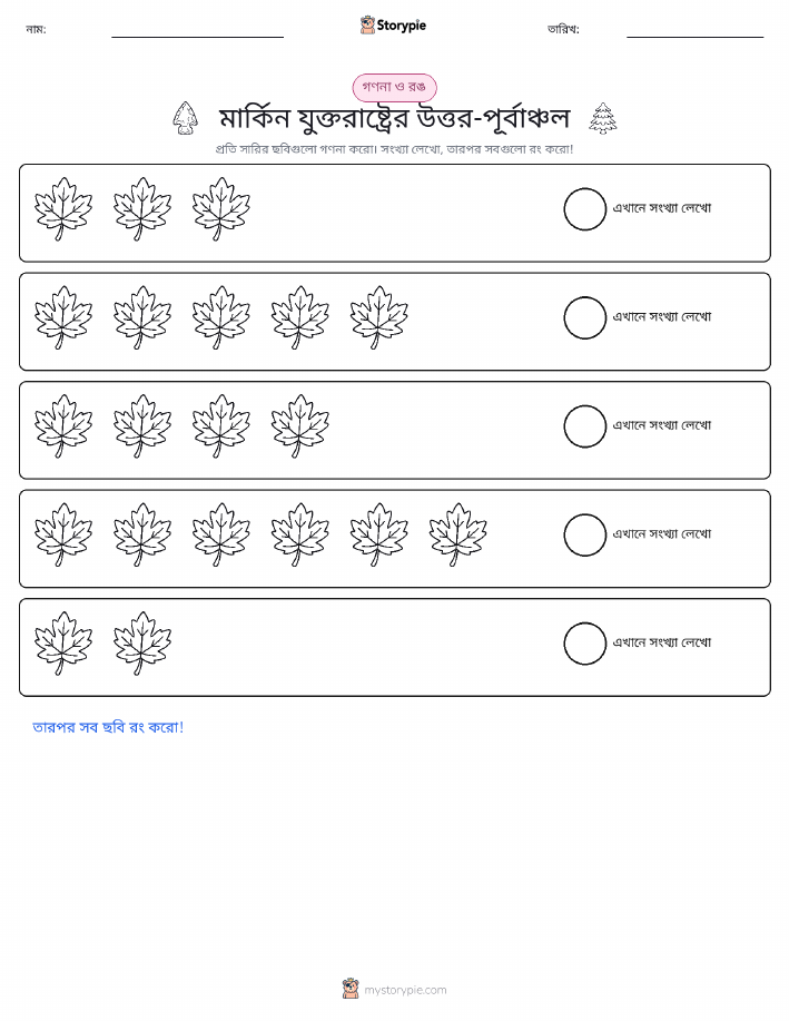 গণনা ও রঙ