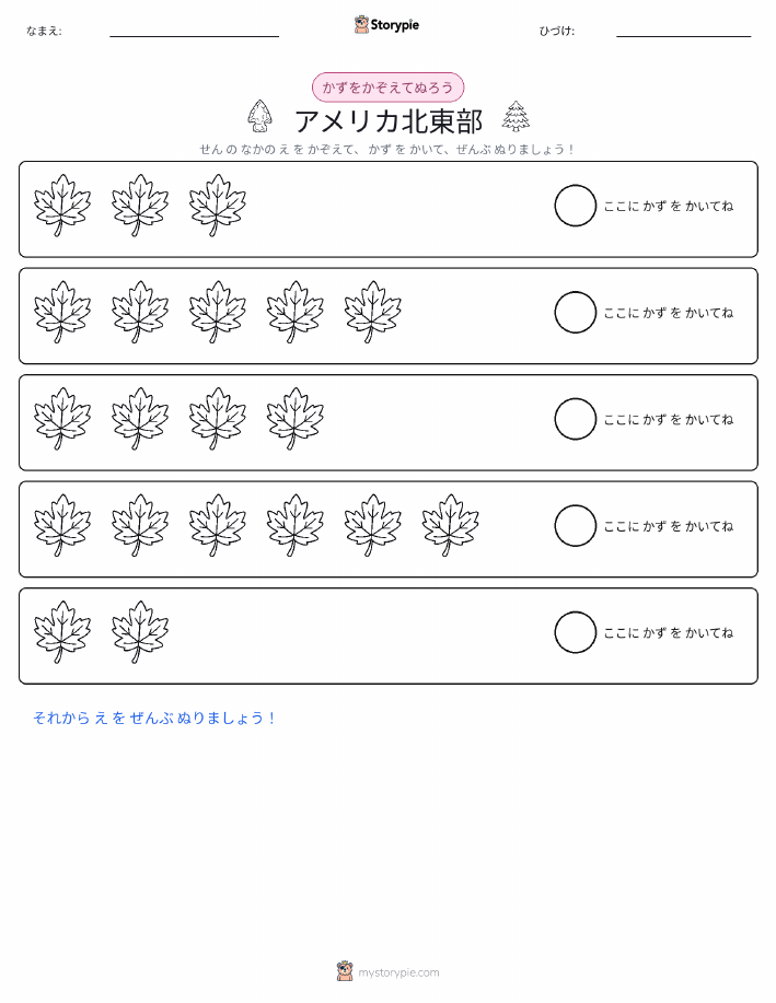 数えて色を塗ろう
