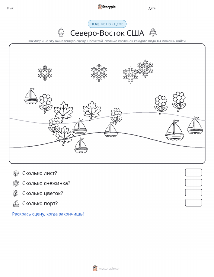 Сцена счёта