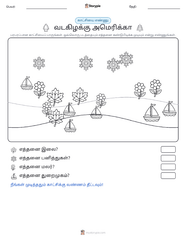 எண்ணிக்கை காட்சி