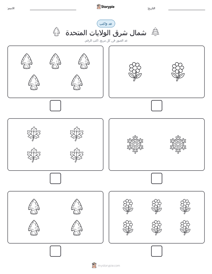 عد و اكتب