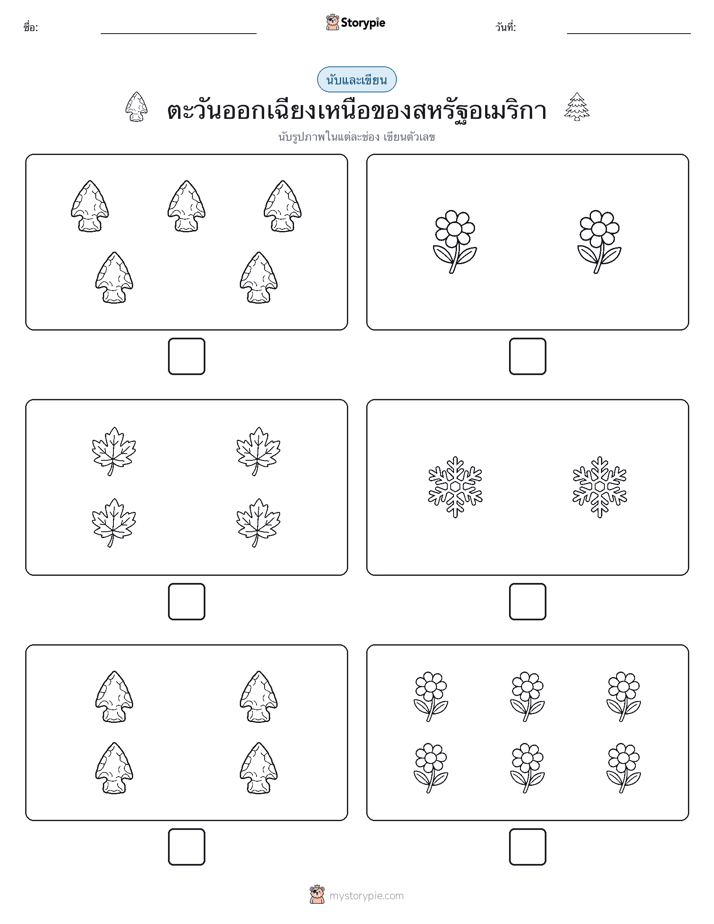 นับ & เขียน