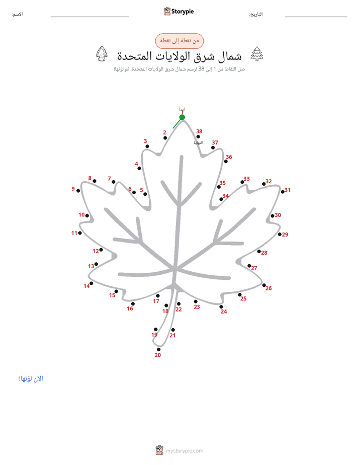 نقطة إلى نقطة