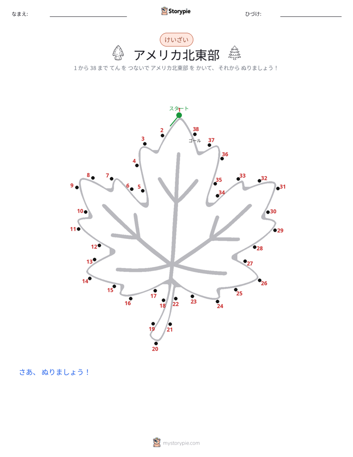 点つなぎ