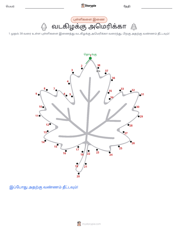 முத்து இணைப்பு