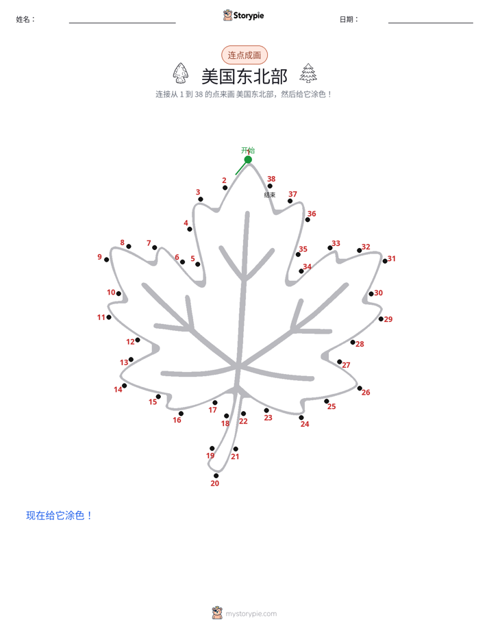 连点成线