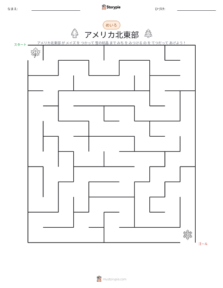 迷路