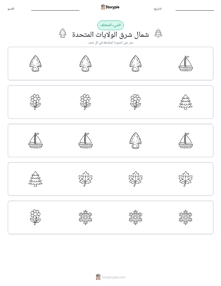 الغريب