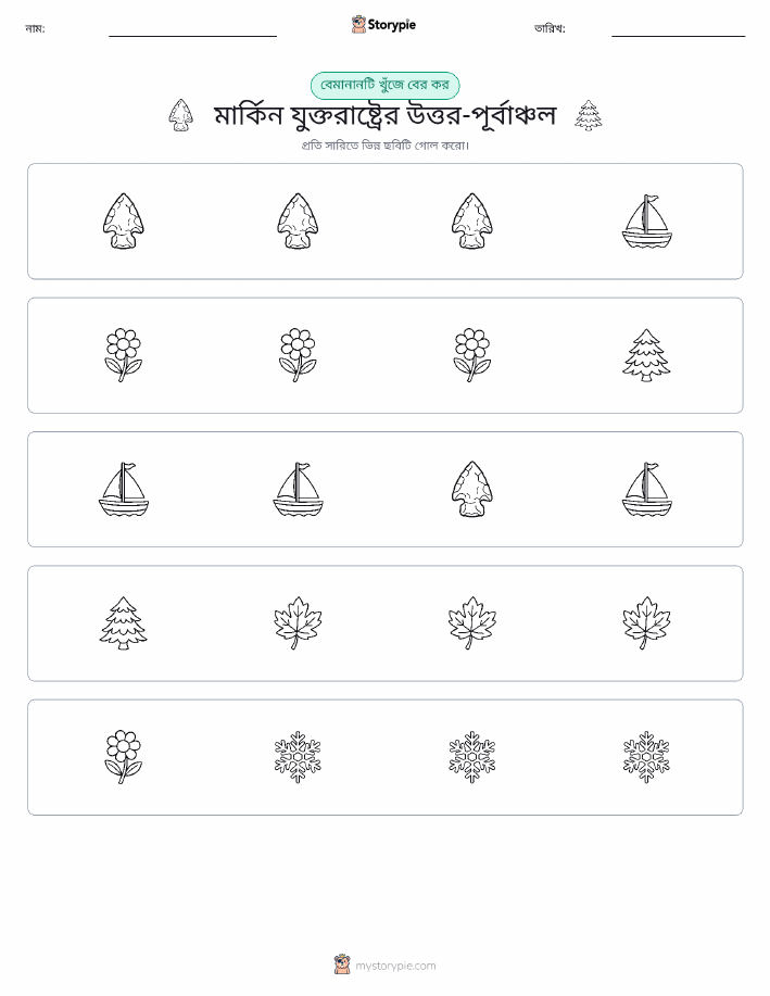 অদ্ভুত একটি