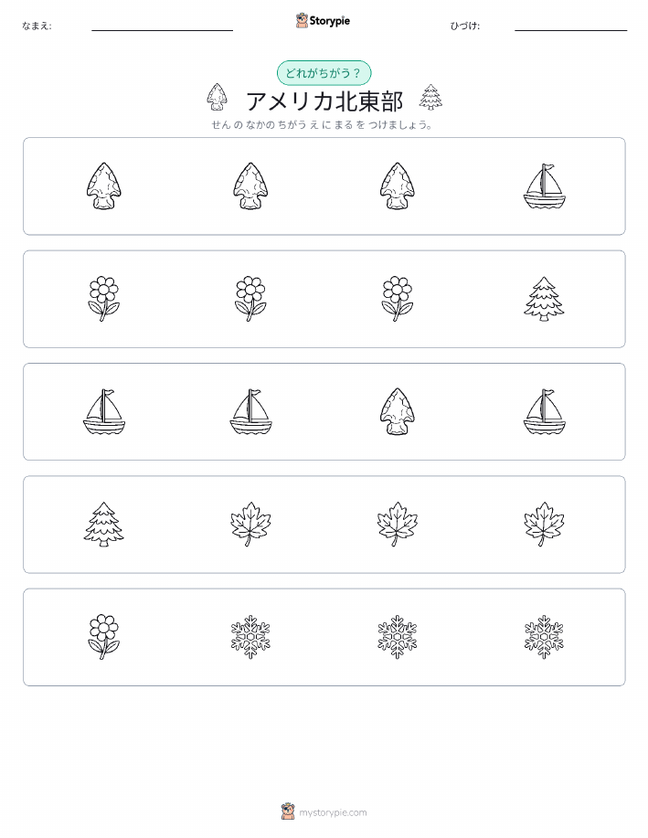 異なるものを見つけよう