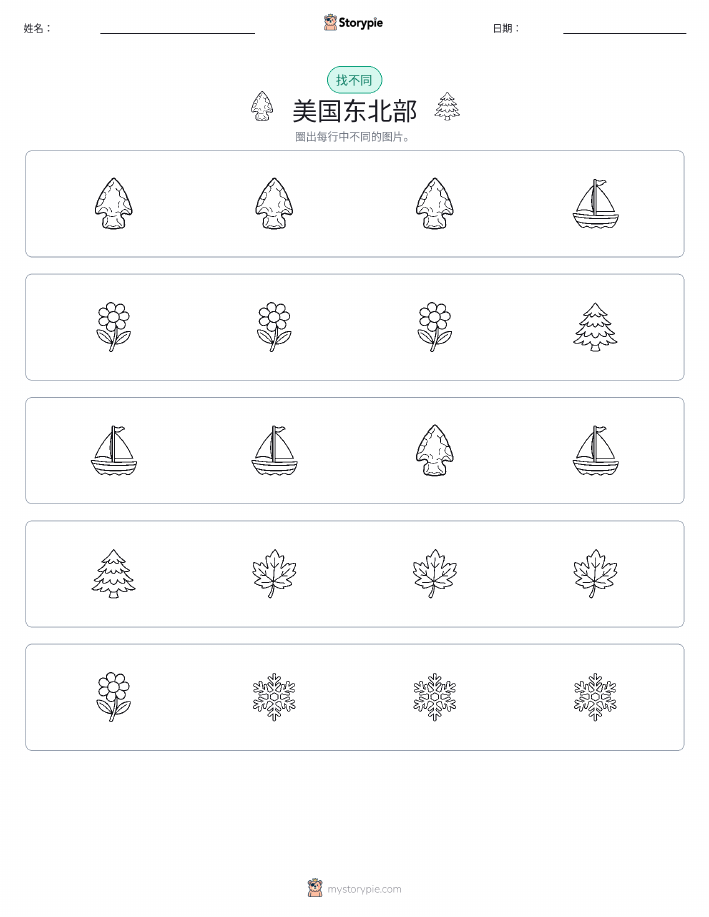 找不同